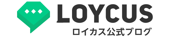 LOYCUS - LINEマーケティング ブログ